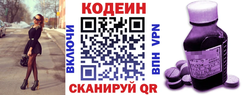 Кодеин Purple Drank Купить где Егорьевск
